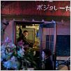 Mapa de los sonidos de Tokio : photo Isabel Coixet, Sergi López