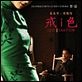 Deseo, peligro : poster Ang Lee, Joan Chen, Tony Leung Chiu Wai