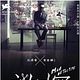 Affiche (autres) - FILM - Mad Detective : 130776