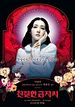 Foto : Sympathy for Lady Vengeance