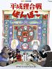 Foto : Pom poko